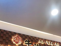 门面-御牛道日式烤肉料理(杭州万象城店)