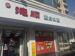 -爱德顺糕点食屋(利民道店)