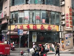 门面-花市豌杂面(民生路店)