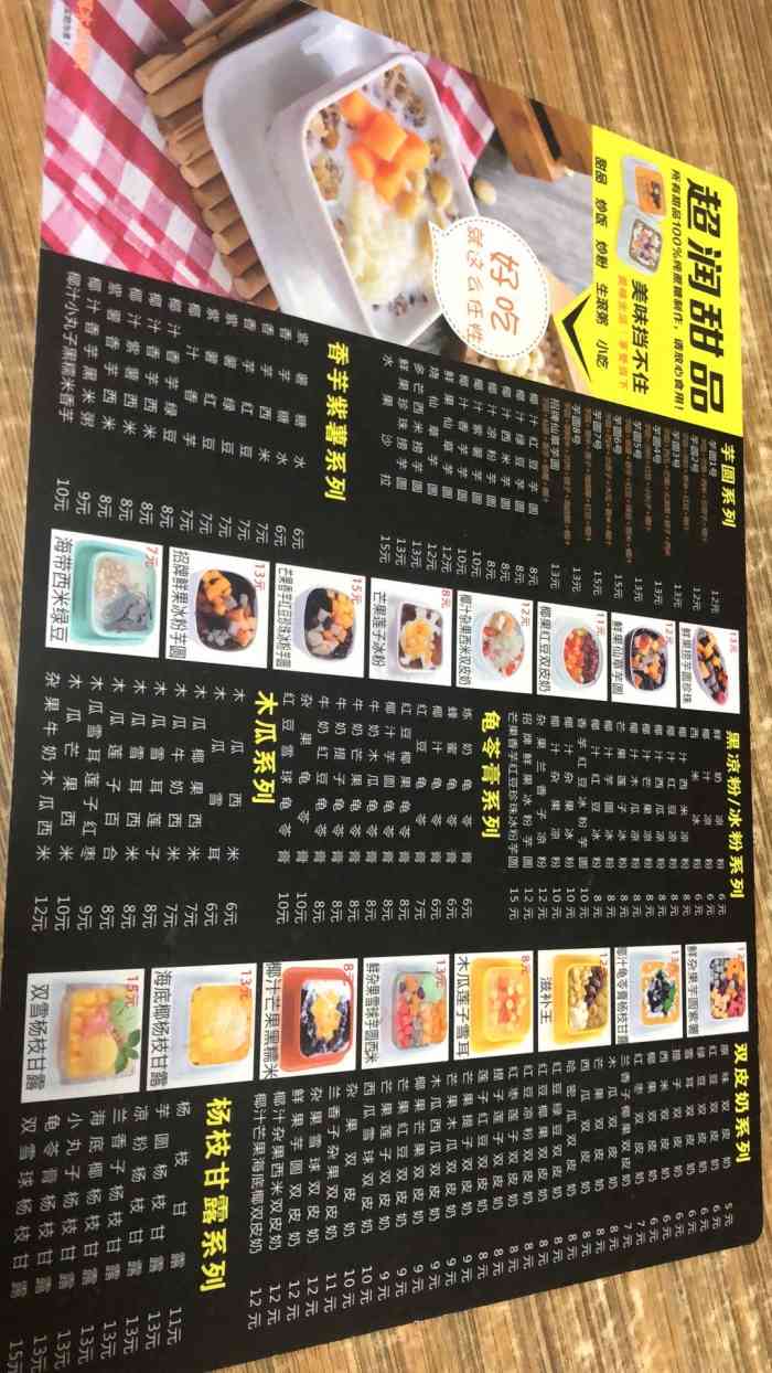 超润甜品-"91环境一般般,普普通通的糖水店,整体还.