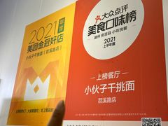 -梅溪·小伙子干挑面(安吉总店)