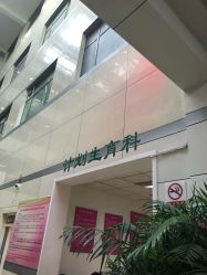 -北京市朝阳区妇幼保健院(南院区)