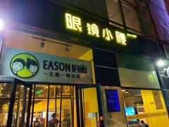 -望京小腰(北京总店)
