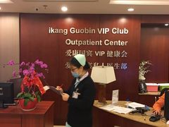 -爱康国宾体检中心(五角场万达广场分院)