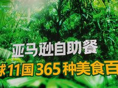 -亚马逊海鲜自助(梅溪湖步步高店)