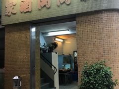 门面-新陶陶酒家
