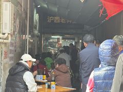 -沪西老弄堂面馆(定西路店)