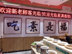 -食蔬不二素食自助餐厅(沈阳铁西店)