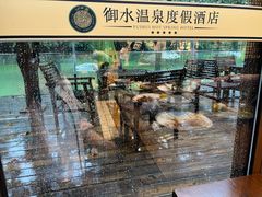 -天目湖御水温泉·度假酒店