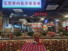 -湘遇老伙计浏阳菜馆(南门口店)