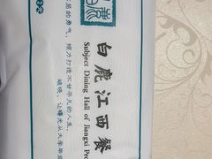 -白鹿江西餐厅(北师大店)