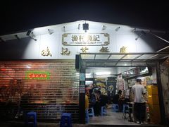 门面-渔记茶餐厅(渔村店)