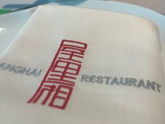 -屋里厢上海菜馆