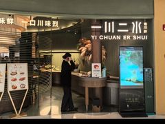 -一川二水•粤川醉(CP静安店)