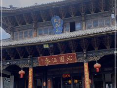 -腾冲大加工饮食文化园