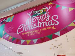 -伊势丹(现代城店)