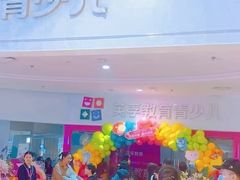 -英孚教育青少儿(河东中心)