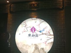 -点都德(北京路贰店)