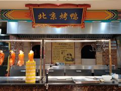 门面-万荣烤鸭店·北京菜(天坛店)
