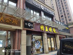 -精益眼镜(建三店)