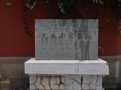 -孔氏南宗家庙