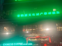 -凤凰山斑鱼馆(恭城店)