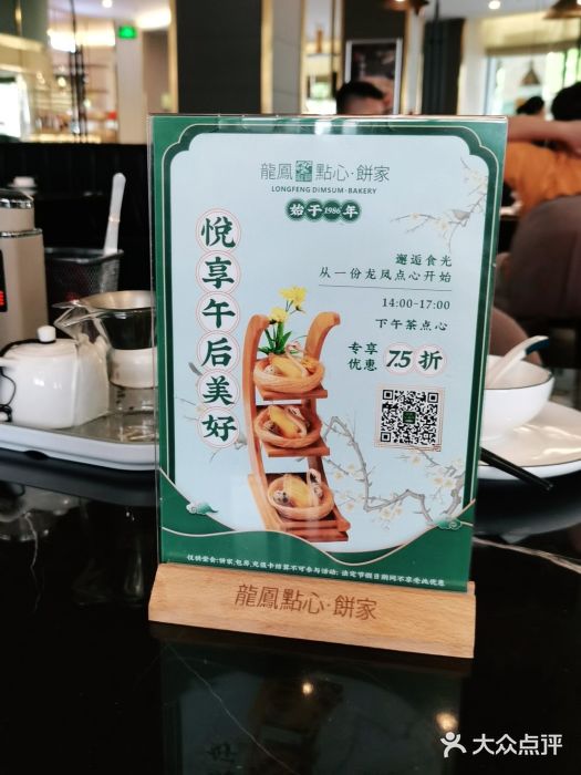龙凤点心·饼家(松岗店)图片