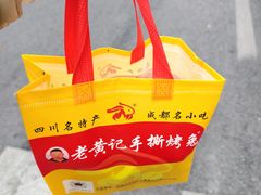 -老黄记手撕烤兔(玉林街店)