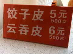 -炳记云饺(德政总店)