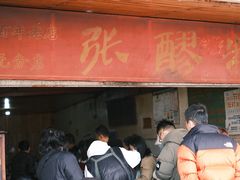 门面-张醪糟