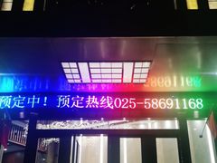 门面-嘉宴(明发外滩广场店)