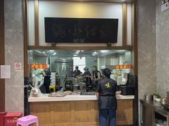 -端仕小锅(文林街店)