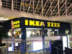 -宜家·瑞典风味餐厅(北京西红门店)