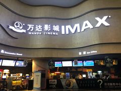 -万达影城(汉街万达广场IMAX店)