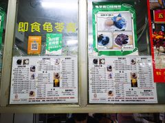 -五福堂龟苓膏(河东北山店)