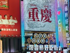 -观音桥步行街