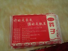 -邓莽子老火锅(鲁祖庙店)
