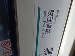 -嘉善路(地铁站)