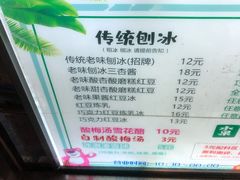 -小胖老味刨冰