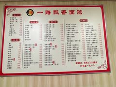 -一路飘香面馆