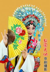 -梨园天地京剧摄影(玲珑天地店)