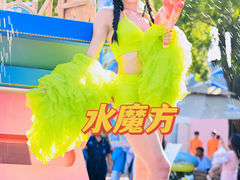 -欢乐水魔方水世界