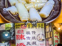 -陈添記·祖傳爽鱼皮·西关老字号(广州首店)