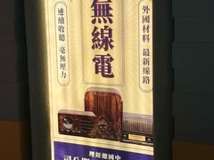-上海无线电博物馆