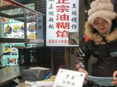-贾五油糊馅