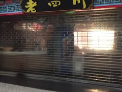 门面-老四川(T3航站楼F指廊店)