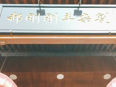 -郝刚刚羊杂割(柳巷店)