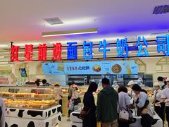 -红星前进面包牛奶公司(君太店)
