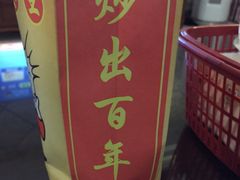 -小栗王(木渎店)