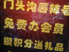 -唇辣号重庆老火锅(石担路店)